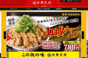 【悲報】ナメクジ告発の大阪王将の店舗、閉店