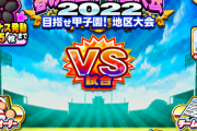 【パワプロアプリ】甲子園の集客力レベルは普通にやってたらまず上がらんかったな