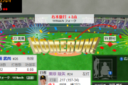 栗原陵矢が3ランホームラン！！