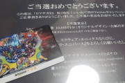 【朗報】２周年Twitterキャンペーンのギフト券が届いたったｗｗｗｗｗｗｗ