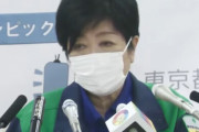 小池都知事「最大級、災害級の危機を迎えている」「今年の帰省はもうあきらめて」