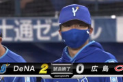 ベイスターズ ２－０ カープ　京山６回無失点の好投、パットン石田三嶋の勝ちパで完封リレー！