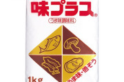 【朗報】「味の素」に賞味期限は無かった！