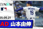 山本由伸が圧巻の7回1安打9K！ド軍のサヨナラ勝ちに全米騒然！←「マンシーの銅像を建てろ！」（海外の反応）