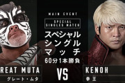 毒霧噴射！グレート・ムタ１年ぶりリングで大暴れ　ノア拳王を葬り去る