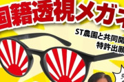 ネトウヨ「すき家のネズミ入り味噌汁の画像はスプーンが使われてる！あちらの国の自作自演だ！」9.7万いいね