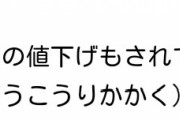 フルプライス〜ロープライスの中間をなんと呼ぶか