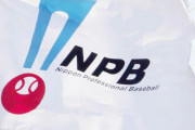 NPB、ミズノとの契約が終わる2024年に向けて新たな統一球提供メーカーをオープンコンペで決定へ
