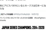 ◆悲報◆ソフトバンクホークスさん、アビスパがＪ１にいると日シリ優勝できない😂