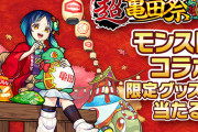 【速報】公式より衝撃発表！！10月1日より『〇〇コラボ』開催決定マジでキタァーーーーーーー！！！！！【モンスト】