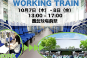【悲報】西武鉄道さん、ライオンズの試合前に電車内でテレワークが出来る謎サービスを開始wywywywywywy