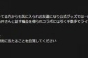 【画像】カオナシ、とうとう推しに対し「説教」を始めるようになるｗｗｗｗ