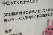 【画像】片付け手伝えばラーメン無料で食わせてくれる店がある模様ｗｗｗ