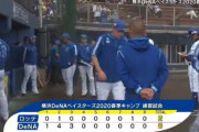 【試合結果】[2020/2/19] DeNAベイスターズ対千葉ロッテマリーンズ練習試合は8-2で大勝！オースティン今日も打った！