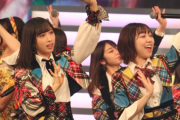 【まいじつ】「『AKB48』という古臭いイメージ。一度過去のものというイメージがつくと、そこから抜け出すのはほぼ不可能」