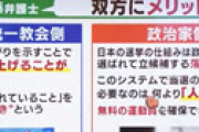 立民も14人が統一教会と接点も紀藤弁護士 「問題ない」「政治家と統一教会との関係セーフのライン決めよう」 ← ダブスタひどいと炎上