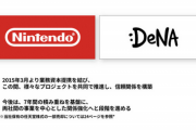 DeNA、保有する任天堂株式の半数相当を売却
