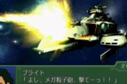 ※【ガンダム】戦艦最強装備はどれ？