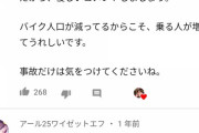 【画像】バイク乗り女さん、このレベルでもおっさんに囲われ姫状態ｗｗｗｗｗｗｗｗｗｗ