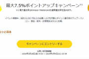 【購入前に必見】スマイルSALEで購入できるグッズやお得なキャンペーン【3/4まで】