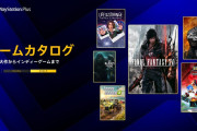 FF16、今月のPSPlusゲームカタログに登場！