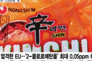 【国辱】韓国人「また韓国の発癌ラーメンが回収されてしまう‥」欧州で今度は「辛ラーメンキムチ」を回収！　韓国の反応