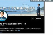【兵庫】斎藤知事らへの刑事告発、地検と県警が受理　金銭授受の経緯を捜査へ