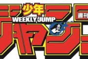 １９９１年発売の少年ジャンプみつけたwww