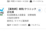 【画像】ワイ「薬剤師の時給？5000円くらいやろ」Google先生「これが薬剤師の時給です」