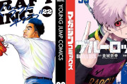 新刊コミックポイント還元セール『シャンフロ』『ブルーロック』『ドラフトキング』最新巻などに45％以上が新たに付与！