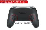 【朗報】Switch2のコントローラー、劇的に進化するｗｗｗｗ