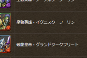 【パズドラ】スカアハ降臨の条件付きクリア難しい…リダチェンが最適解？