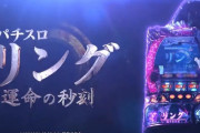 【新台】藤商事「パチスロ リング 運命の秒刻」初打ち5ch実戦感想&評価まとめ！「通常時はつまらないがATすげー面白い」等