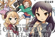 【悲報】アニメ「アイマス U149」、Pが女なら覇権とれたと話題に