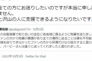 【悲報】ゴマキ弟さん、静岡の台風被災者に物資を送るも全員には届かず「同情だけなら協力すると言わないで」と批判され、謝罪へ