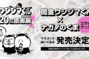 【画像】ワイ「ちいかわと闇金は流石に合わんやろな」 ナガノ&真鍋昌平「…せや！」