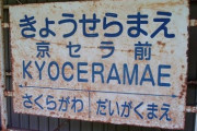 甲子園口駅って詐欺じゃね？?