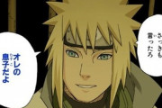 【NARUTO】って五大影の子だからって強い！ってならないとこがいいよねｗｗｗｗｗｗｗｗｗ