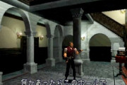 バイオハザード初代の洋館ていいよな
