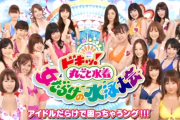 【驚愕】「ドキッ！まるごと水着！女だらけの水泳大会」司会:田代まさしｗｗｗｗｗ