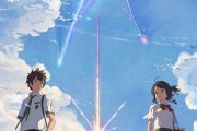 【朗報】3月のAmazonプライムビデオ、『君の名は。』『天気の子』『かがみの孤城』など豊作確定！！