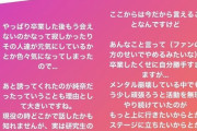 【悲報】元SKEの色嶺奈ちゃんがSKEヲタにブチギレｗｗｗ