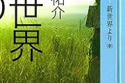 貴志祐介の「新世界より」って力の入れ方が他作品と違いすぎないか？？