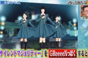 欅坂46メンバーも絶賛！即興ソングの達人 虹色侍の『サイマジョ』をGReeeeNっぽくアレンジしてみたカバー動画が紹介される【行列のできる法律相談所】