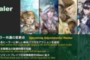 【FF14】6.0ヒーラーの攻撃魔法の詠唱時間が1.5秒になる調整で白魔道士がめちゃくちゃ使いやすくなりそうな件