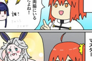 【FGO】「レジライバニー」という単語を聞いてマスターの思い浮かぶものｗｗｗ　手遅れぐだ子すこｗ