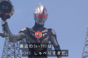 最近のウルトラマン、喋りすぎている
