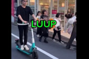 田村淳が「集まれ！ヘルメット警察」とノーヘルLUUPを推奨するかのような投稿で物議