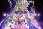 【グラブル】12/28からの年末シナリオイベントは「主人公とビィの絆VS六竜」！フェディエル含む六竜たちが何らかの形で登場とのこと