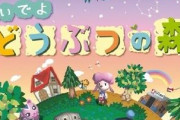 『どうぶつの森』初期の頃は不思議な雰囲気あったよね